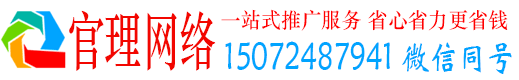 祁门官理百度推广运营